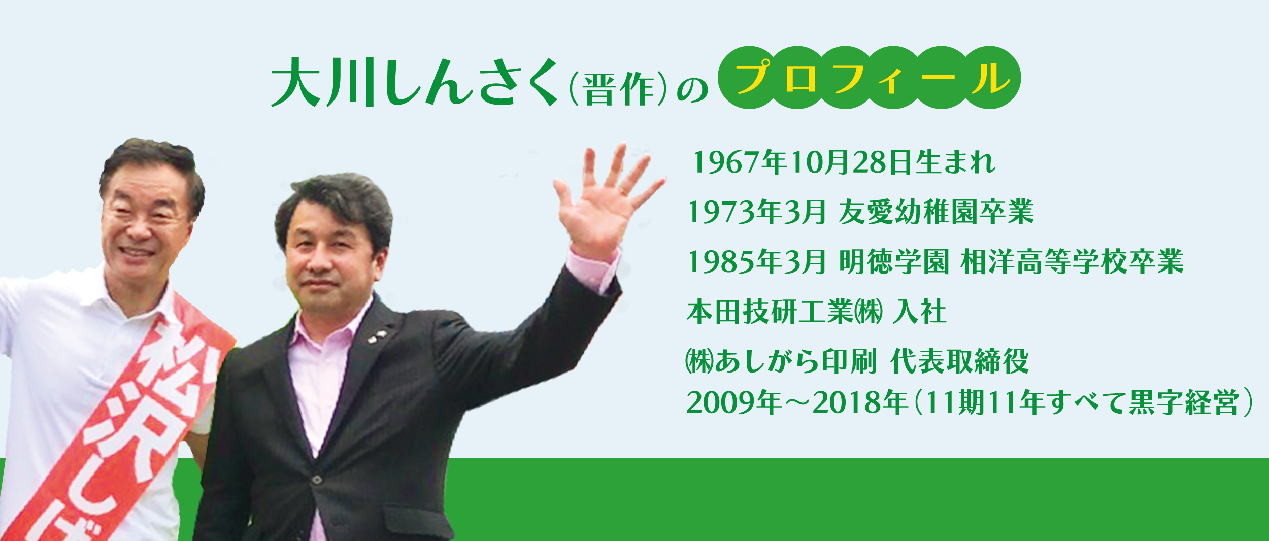 大川晋作プロフィール